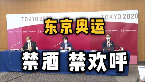 東京奧運會的特殊挑戰 觀眾禁酒禁歡呼下的運動項目經營