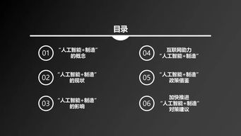 人工智能應(yīng)用軟件開發(fā) 驅(qū)動(dòng)制造業(yè)產(chǎn)業(yè)升級(jí)的深度研究